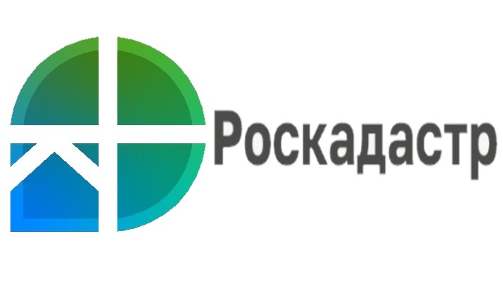 РОСКАДАСТР ИНФОРМИРУЕТ.