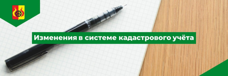 Изменения в кадастровом учете. Изменения в кадастровом учете.