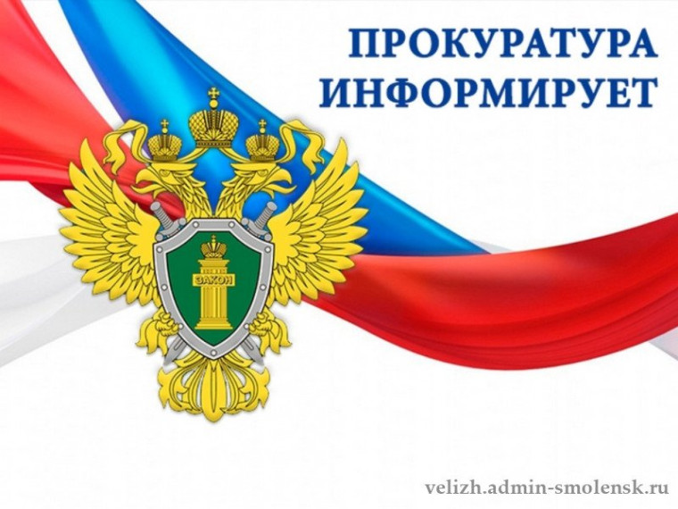 ПРОКУРАТУРА ИНФОРМИРУЕТ. ПРОКУРАТУРА ИНФОРМИРУЕТ.