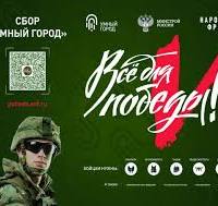 Акция "Умный город". Акция "Умный город".