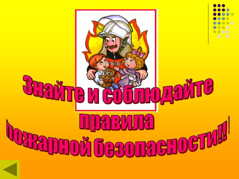 Берегите себя!. Берегите себя!.